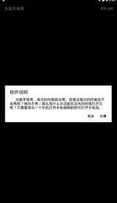 光能手电筒apk