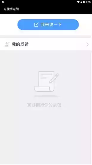 光能手电筒apk