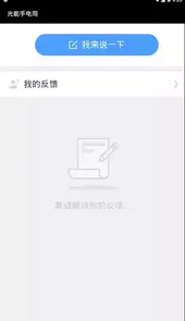 光能手电筒apk