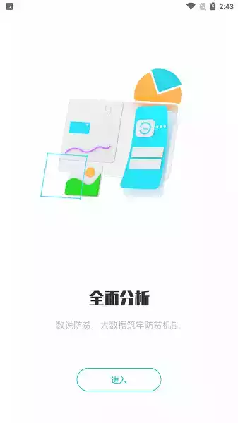 广西防返贫app最新版本