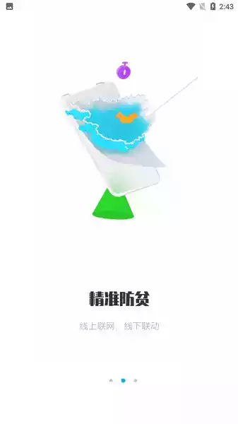 广西防返贫app最新版本