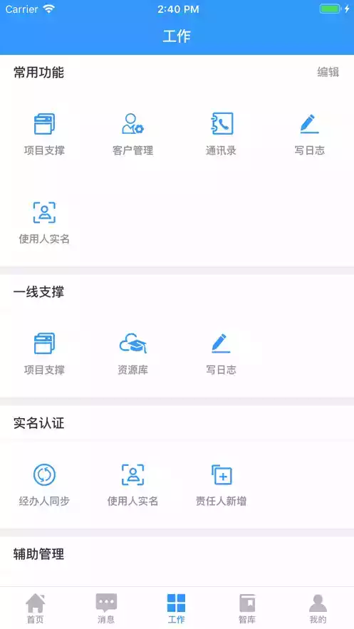 翼起物联app