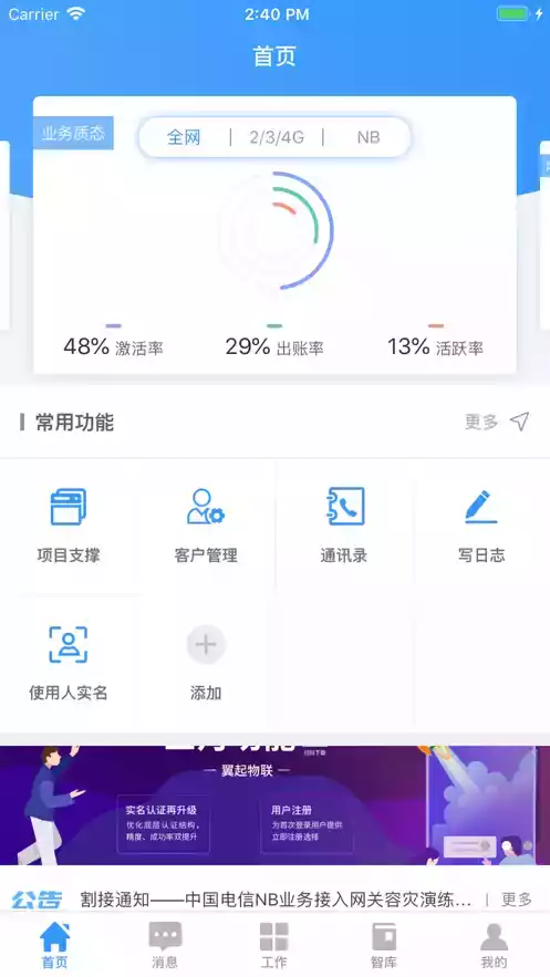 翼起物联app