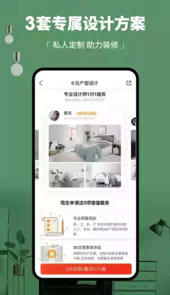 齐家装修网官方版软件