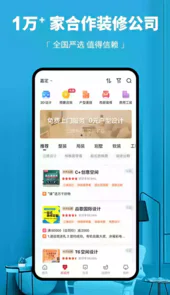 齐家装修网官方版软件