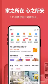 齐家装修网官方版软件