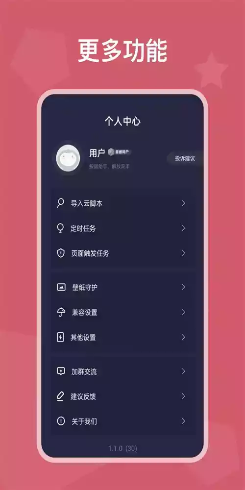 按键助手app