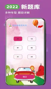 驾考科目助手官方版软件