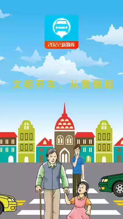 驾考科目助手官方版软件