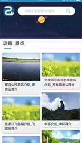 时光旅行客户端