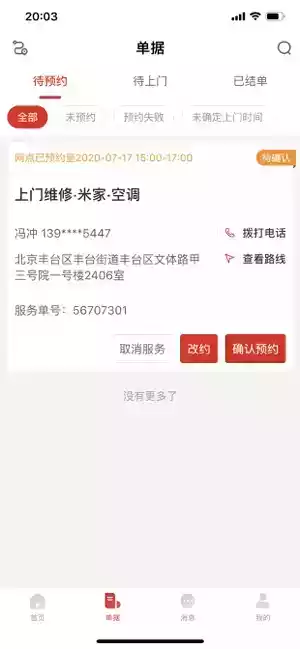 京东汪师傅app官网