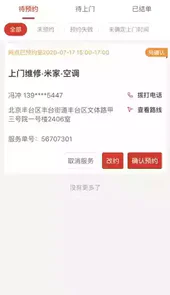 京东汪师傅app官网