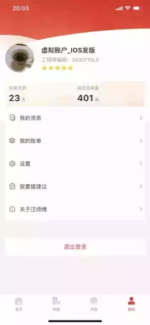 京东汪师傅app官网