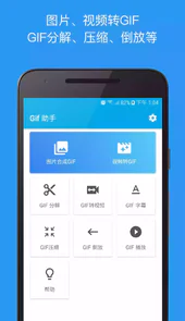 gif助手安卓版3.2.2