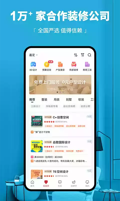 齐家装修网最新版安卓app