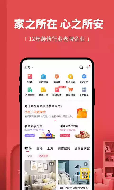齐家装修网最新版安卓app
