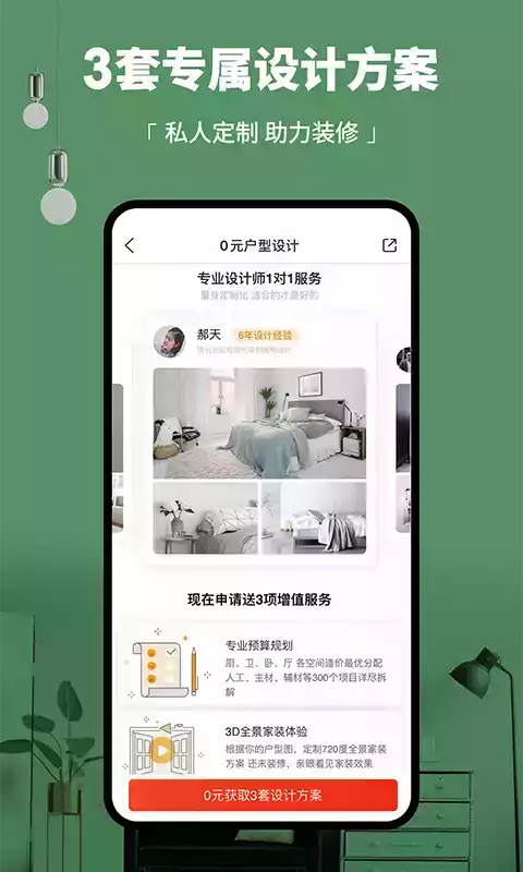 齐家装修网最新版安卓app
