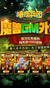 暗夜兵团（魔兽GM外挂）