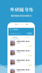 外研随身练