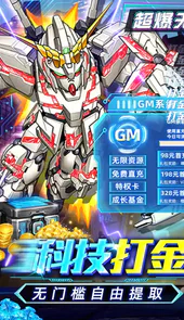织女星计划-GM高达刷充（删档内测）