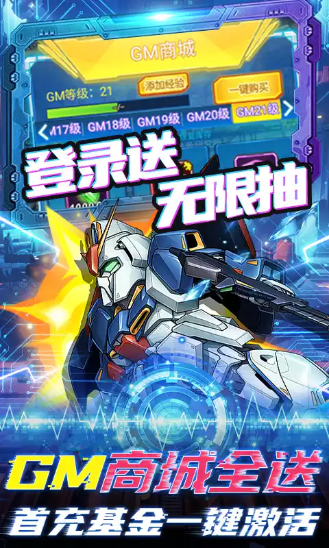 织女星计划-GM高达刷充(删档内测)