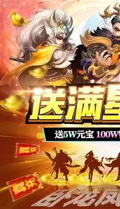 三国擒雄