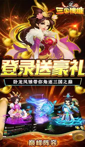 三国擒雄