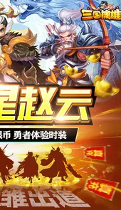 三国擒雄