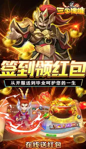 三国擒雄