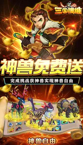 三国擒雄