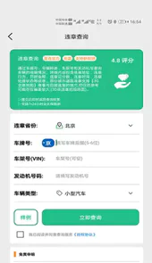 驾驶证年审查询系统