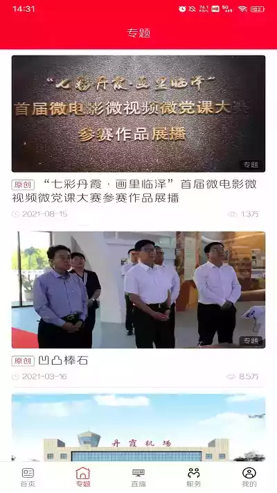 枣乡临泽官方免费版