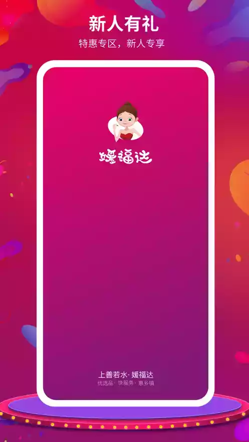 媛福达线上商城