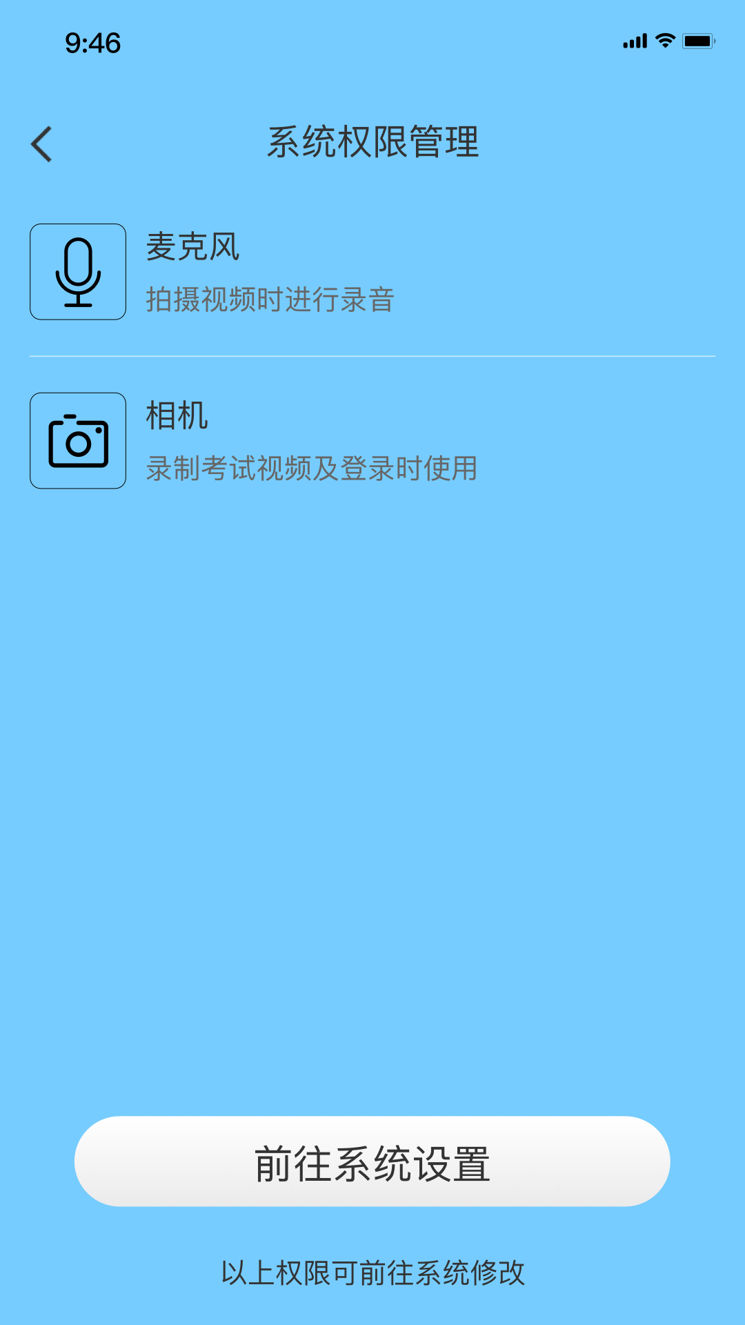 自我体验防作弊系统app