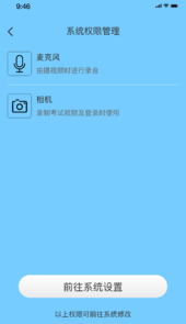 自我体验防作弊系统app