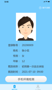 自我体验防作弊系统app