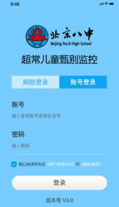 自我体验防作弊系统app