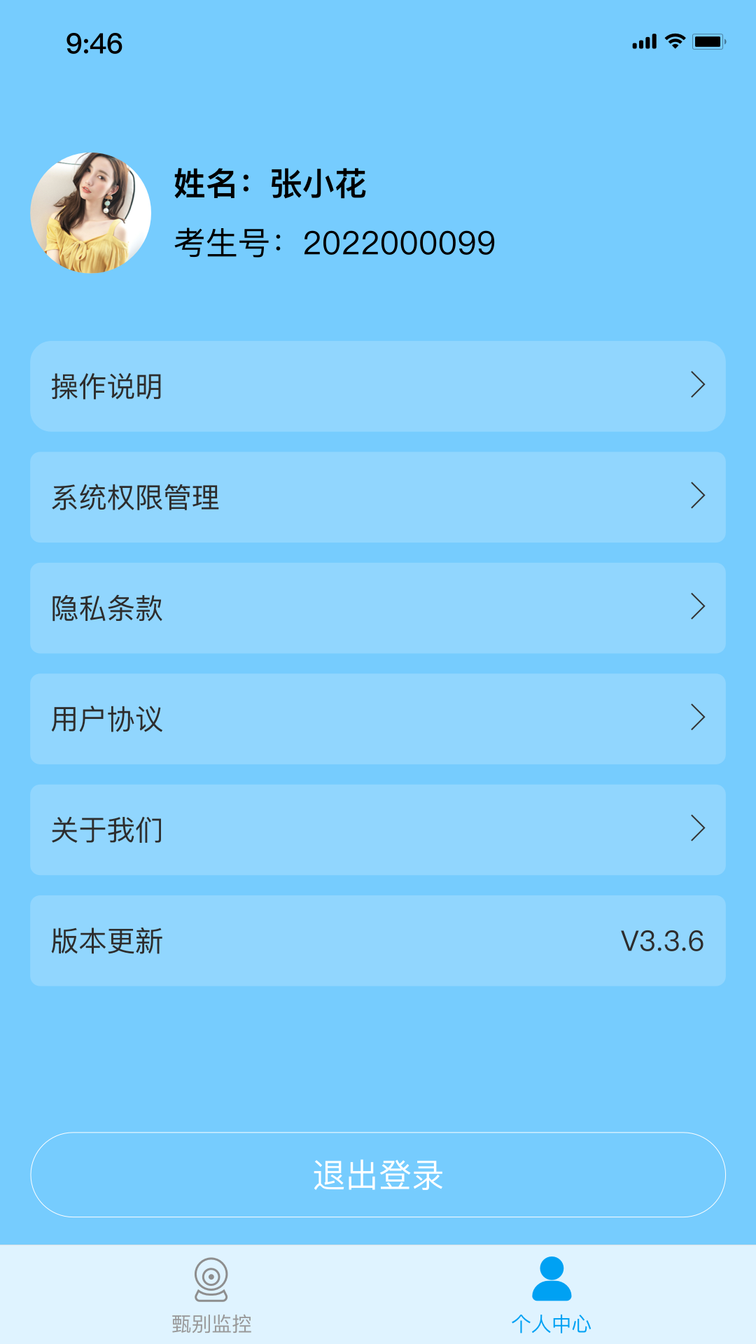 自我体验防作弊系统app