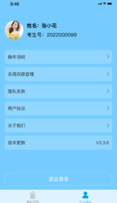 自我体验防作弊系统app