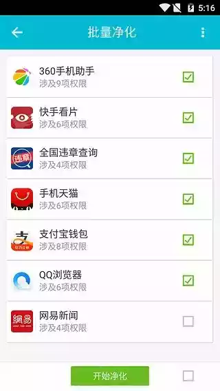 UU净化大师最新版安卓app