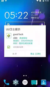 UU净化大师最新版安卓app
