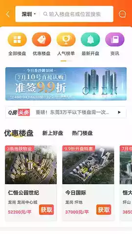 q房网官方版软件