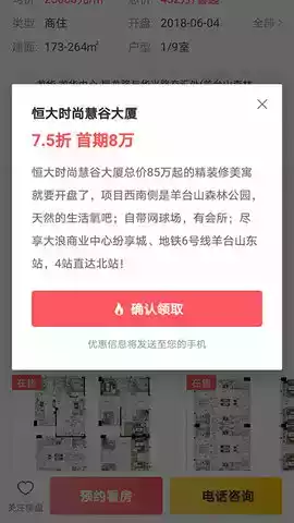 q房网官方版软件