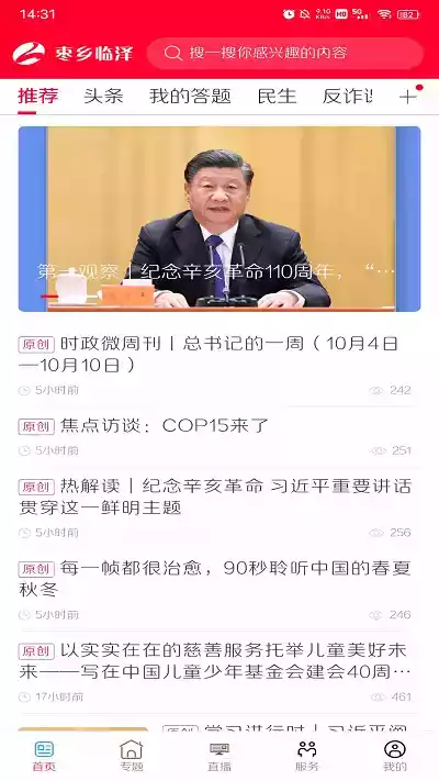 枣乡临泽官方版软件