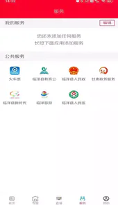 枣乡临泽官方版软件
