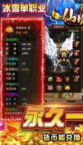 仙境传奇冰雪版本