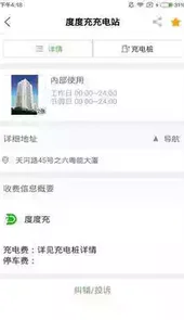 度度充app