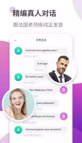 法语学习软件