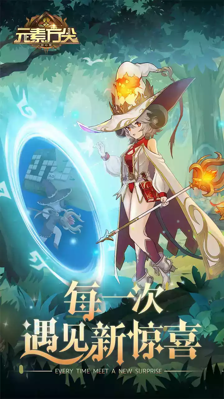 元素方尖初心服