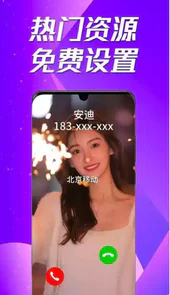 来电炫彩多多